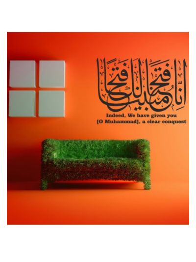 Surah Al-Fath  Islamic Wall Decal