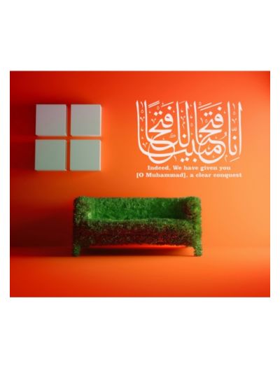 Surah Al-Fath  Islamic Wall Decal
