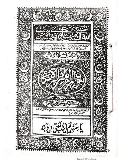 Bulooghul Maraam بلوغ المرام