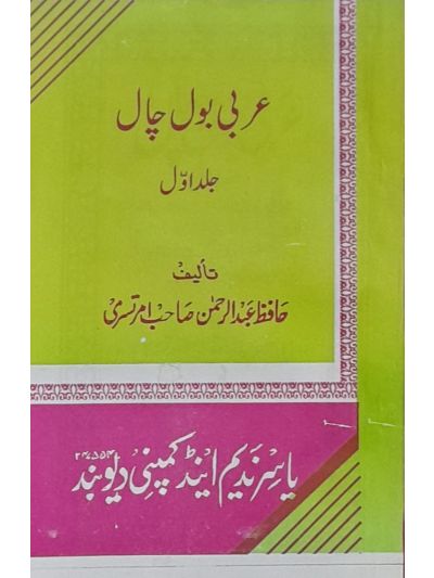 Arabi Bol Chaal 1st عربی بول چال