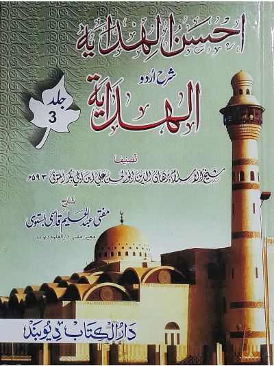 Ahsanul Hidaya Sharah Hidaya, 3rd احسن الہدایہ شرح الہدایہ اردو