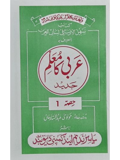Arabi ka muallim jaded 1st عَربی کامُعَلّم جدید