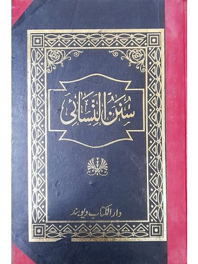 Nisai Shareef نسائی شریف