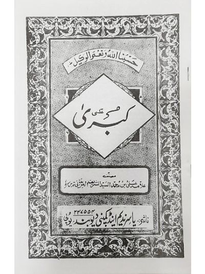 Kubra کبرا