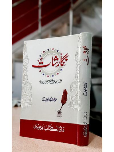 Nigaarishaat نگارشات