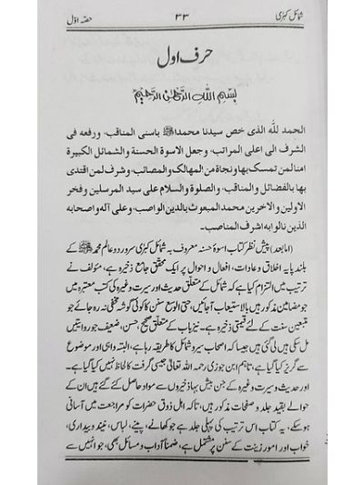 Shamail kubra 12 vol set شمائل کُبریٰ