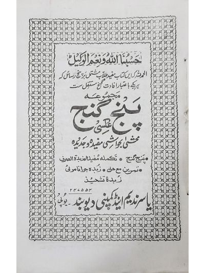 Panj Ganj پنج گنج
