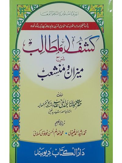 Kashful Matalib کَشفُ المطالب شرح میزان و منشعت