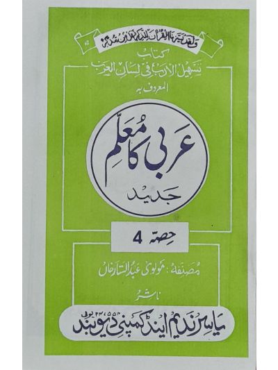 Arabi ka muallim jaded 4th عَربی کامُعَلّم جدید