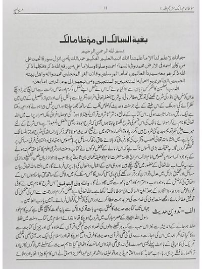Muwatta imam malik Mutarjam 2 vot set موطا امام مالک مترجم