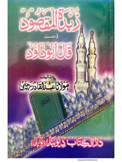 Zubdatul Maqsood fee halli qaala abu dawood زبدۃ المقصود فی حل قال ابوداود