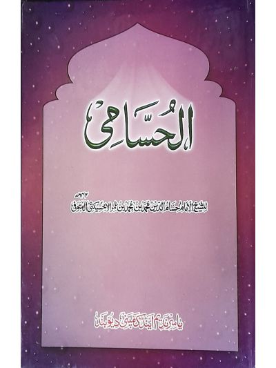 Husami حسامی