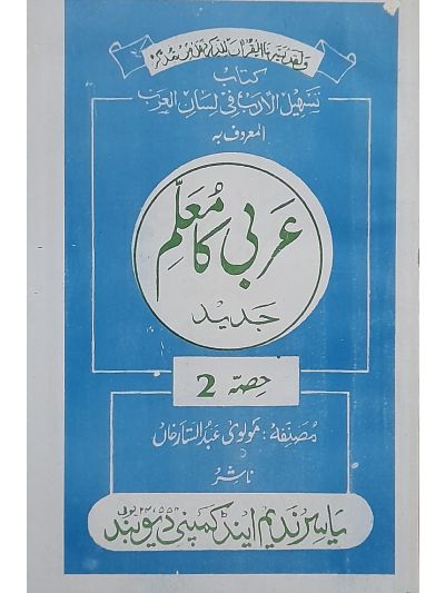 Arabi ka muallim jaded 2nd عَربی کامُعَلّم جدید