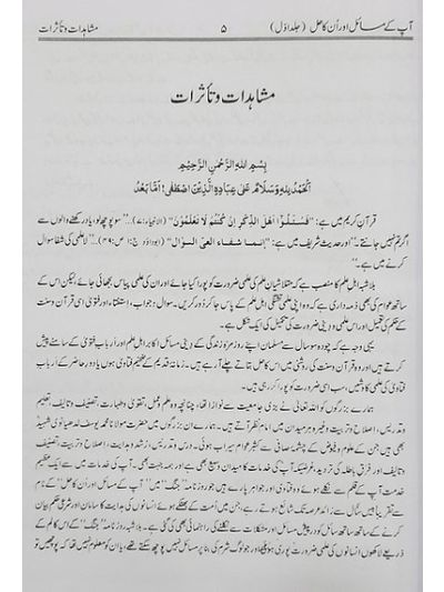 Aap k Masail aur unka hal 8 vol set آپ کے مسائل اور ان کا حل