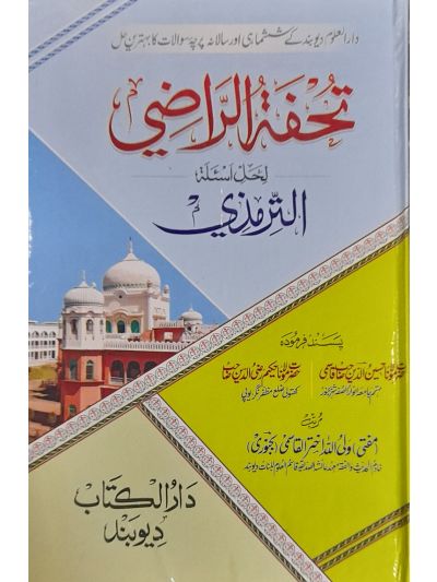 Tuhfat Al Razi تحفۃ الراضی حل أسئلة الترمذي