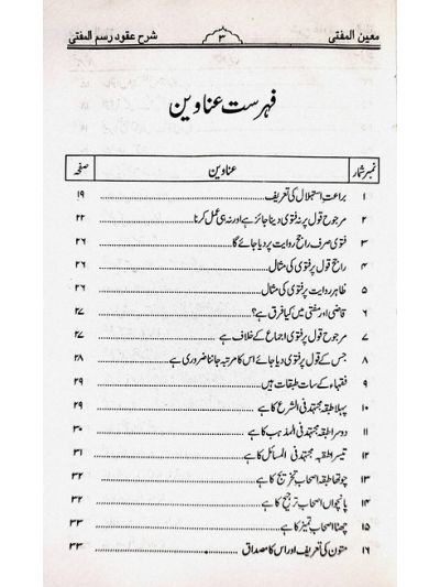 Mueenul mufti معینُ المفتی شرح عقود رسمُ المفتی