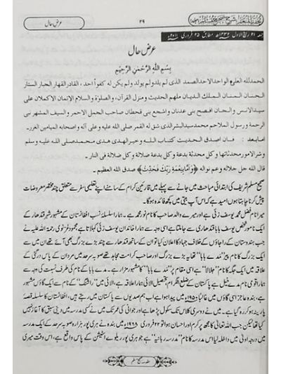 Tohfa tul Muneim Urdu Sharha Al Sahih al Muslim 8 vol set تحفۃ المنعم شرح اردو