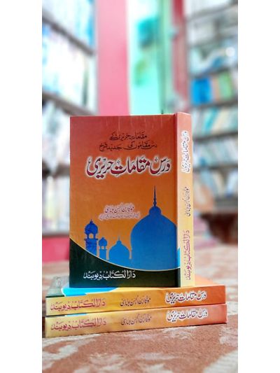 Dars Maqamaat-E-Hurairi درس مقامات حریری
