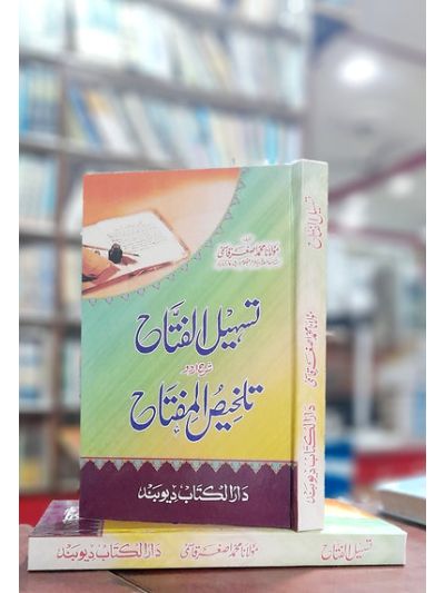 Tasheel ul Fatah Sharah Talkhees ul Miftah تسہیل الفتاح شرح اردو تلخیص المفتاح