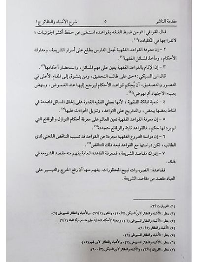 Sharah alhmwy ali al Ashbah wa al Nazair, شرح الحموی علی الاشباہ والنظائر