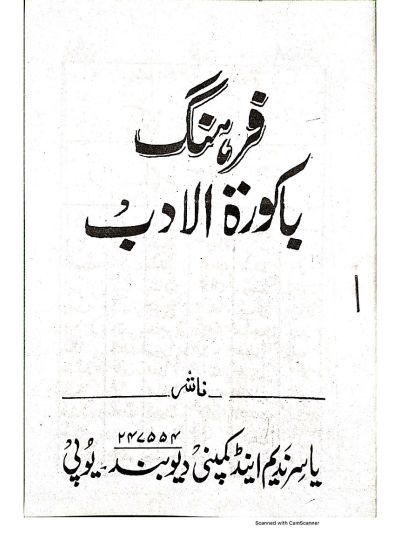 Fehrang baakooraatul adab فرہنگ باکورۃ الادب