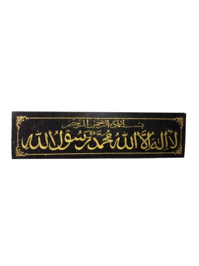 LAILAHA ILLALLAH Engraved Stone