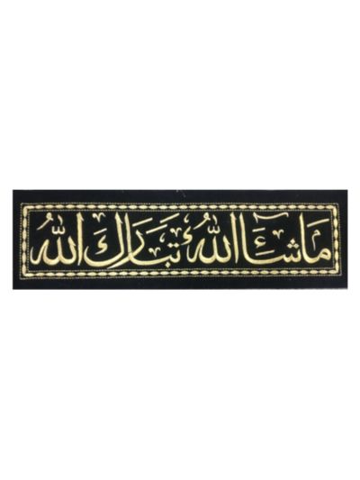 Masha Allah Tabarakallah Frame Cloth