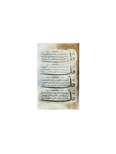 Four Kuls Vertical Islamic Tughra on Goat Skin (Small)
