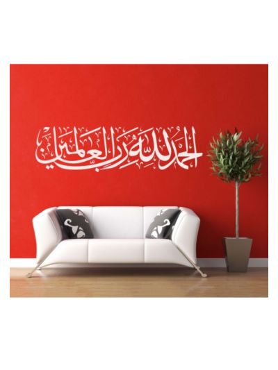 Alhamdulillahi Rabbil Alamin Isamic Wall Decal 