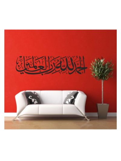 Alhamdulillahi Rabbil Alamin Isamic Wall Decal 