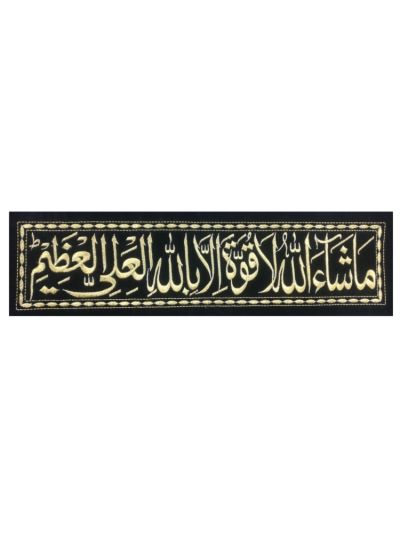 Masha Allah Frame Cloth