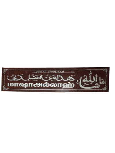 Masha Allah Engraved Stone