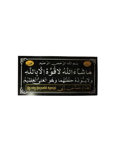lā ḥawla wa lā quwwata illā billāh Engraved Stone