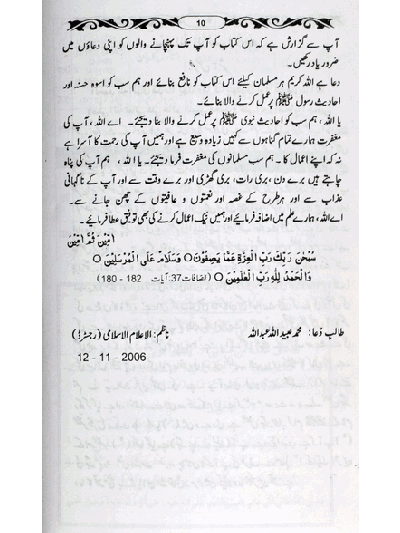 1000 Muntakhab Ahadith Mishkat Sharif – (Urdu/Arabic)