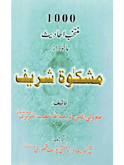 1000 Muntakhab Ahadith Mishkat Sharif – (Urdu/Arabic)