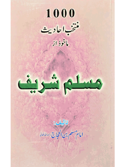 1000 Muntakhab Ahadith Muslim Sharif – (Urdu/Arabic)
