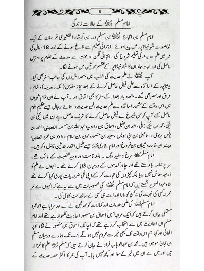 1000 Muntakhab Ahadith Muslim Sharif – (Urdu/Arabic)