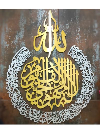 Ayatul Kursi 3D Wall Art