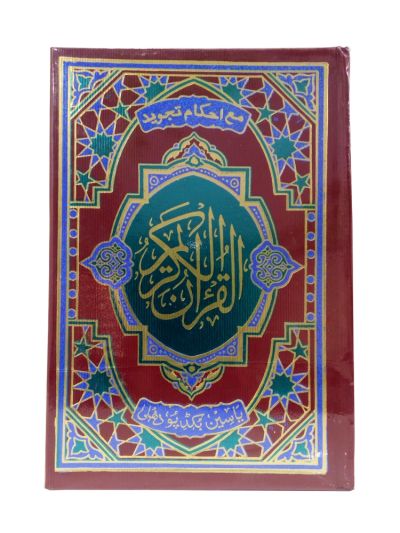 Color Coded Medium  Quran 123 