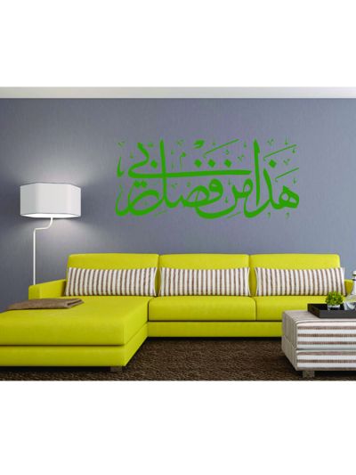 Hadha Min Fadhle Rabbi Islamic Wall Decal (Green)