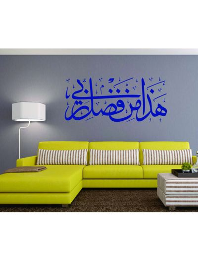 Hadha Min Fadhle Rabbi Islamic Wall Decal (Blue)