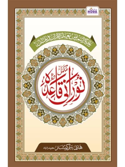 Noorani Qaida