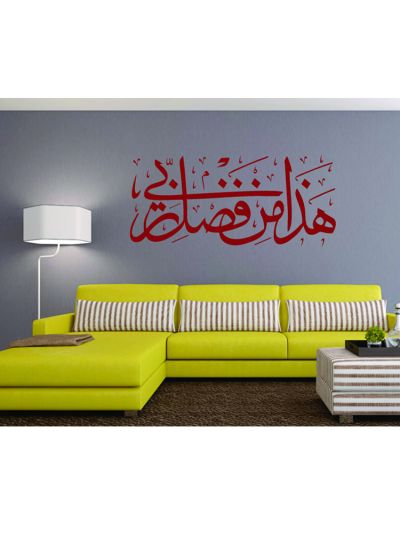 Hadha Min Fadhle Rabbi Islamic Wall Decal (Red)