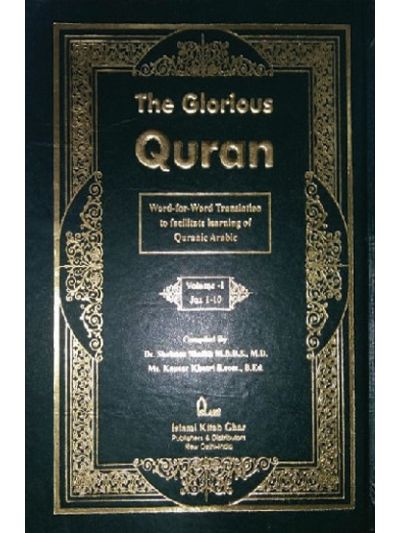 The Glorious Quran 3 Vol.