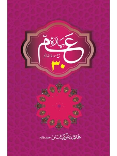 Para Amm (Arabic)