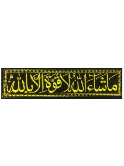 Masha Allah Frame Cloth