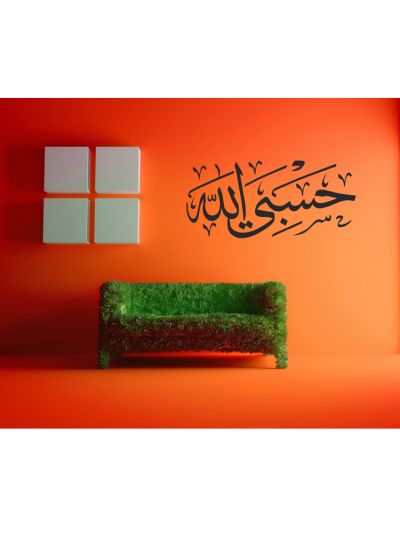 Hasbi Allah Islamic Wall Decal 