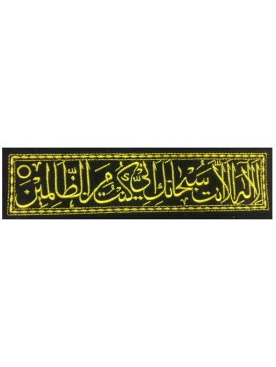 Lailaha Anta Frame Cloth
