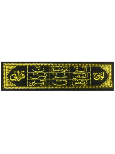 Lauh E Quran Frame Cloth