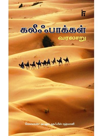 கலீஃபாக்கள் வரலாறு
